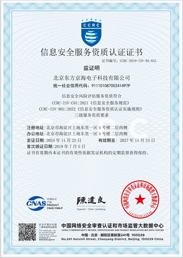 信息安全服務(wù)資質(zhì)-風(fēng)險(xiǎn)評(píng)估三級(jí)證書