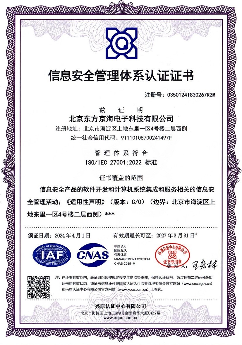 ISO27001信息安全管理體系認(rèn)證證書