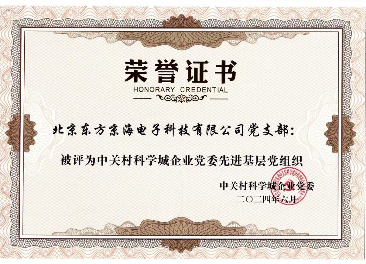 先進(jìn)基層黨組織